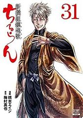 初版帯付】ちるらん 新撰組鎮魂歌 1〜36巻セット - メルカリ