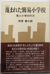 中古】明日に生きる寄留の民／李 仁夏／新教出版社 - メルカリ
