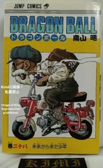 DRAGON BALL 33 Comic Book 初版 第1刷 1992 鳥山 明 Dragon Ball Vol