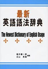新英文解釈法 A STUDY of ENGLISH 増補改訂版 吉川美夫 - メルカリ