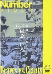 Number VIDEO 熱闘!日本シリーズ 1985阪神-西武 - メルカリ