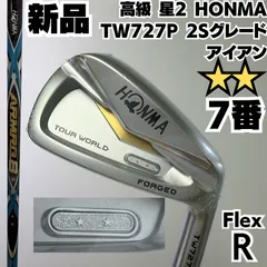 新品 HONMA 高級星2 TW727P IRON 2Sグレード 7番単品アイアン 硬さRのサムネイル