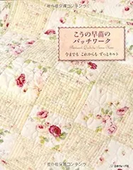 こうの早苗ベビーキルトキット　約82cm x 100cm 2026年最新】こうの早苗 パッチワークキットの人気アイテム - メルカリ