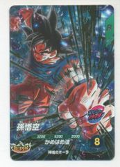 ドラゴンボールスーパーダイバーズSDV9-020孫悟空身勝手の極意兆 GDR