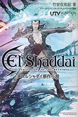 非売品】エルシャダイ El Shaddai イーノック B2 ポスター ③ - メルカリ