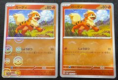 ガーディ ウインディ 2枚セット XYE ポケモンカード - メルカリ