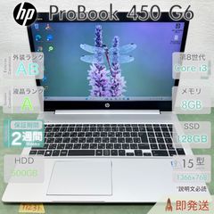 ノートPC ⭕️ HP ProBook 450 G6,MS Office2024入ってます