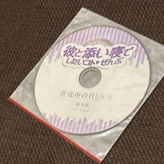 匿名配送☆初回封入特典 スペシャルドラマCD「じゅじゅどうわ うらしま 