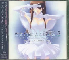 2026年最新】white album2 タペストリーの人気アイテム - メルカリ