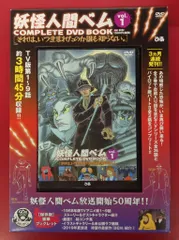 2026年最新】dvd＞妖怪人間ベムcomplete dvd book （＜dvd＞）の人気