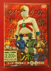 快楽の超人 本家 電エース [DVD] - メルカリ