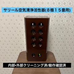 新品未使用　サリールKO1010P マイナスイオンオゾン　空気活性清浄器 2026年最新】空気清浄機サリールの人気アイテム - メルカリ