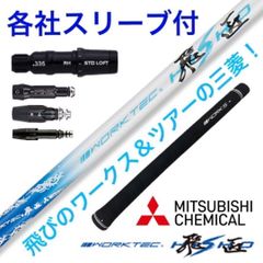 ☆爆誕☆高反発加工の最強適合 ファイヤー マキシマックス BS 三菱