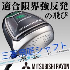 ☆爆誕☆高反発加工の最強適合 ファイヤー マキシマックス BS 三菱