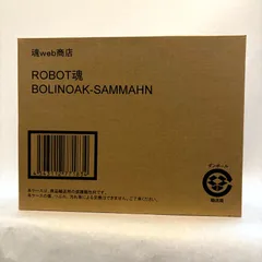 2026年最新】ROBOT魂 ボリノーク サマーンの人気アイテム - メルカリ