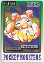 ポケモン カードダス パラス FILE No.046 - メルカリ