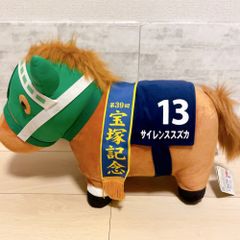 競馬ぬいぐるみ 宝塚記念 サイレンススズカ 5S AVANTI - メルカリ
