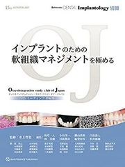 4月新刊】そこが知りたいDr.とDHのためのインプラントの