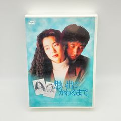 レンタル落ち 想い出にかわるまで 全4巻セット DVD - メルカリ
