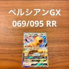 ペルシアンGX RR SM10 ダブルブレイズ 069/095 - メルカリ