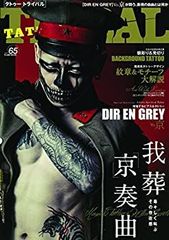 TATTOO TRIBAL 54 DIR EN GREY特集 - メルカリ