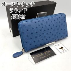 新品✤未使用【OSTRICH／オーストリッチ】長財布 ラウンドジップ 