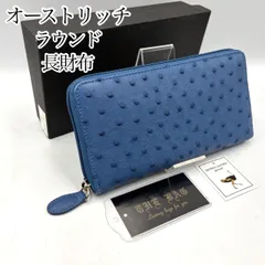 新品✤未使用【OSTRICH／オーストリッチ】長財布　ラウンドジップ／ラウンドファスナー　フルポイント仕様　箱付　ブルー（青）　0507のサムネイル