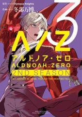 [중고] B6 만화 ALDNOAH.ZERO 2nd Season 알도노아 제로(3) / 동부 엑스포