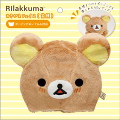 ビッグダイカットラグ コリラックマ リラックマ プレゼント 新品未使用
