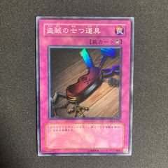 初期美品】盗賊の七つ道具 ウルトラレア - メルカリ