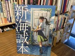 新海誠本のサムネイル