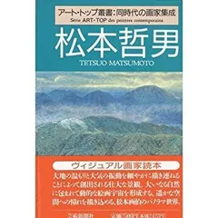2026年最新】松本哲男の人気アイテム - メルカリ