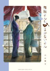 舞妓さんちのまかないさん（29巻30巻）セット - メルカリ