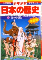 全24冊 小学館 学習まんが 少年少女日本の歴史 全巻セット 22巻＋別巻2
