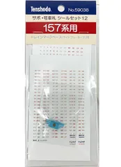1/80 サボ 号車札シールセット12 157系用 【天賞堂・59038】 「鉄道模型 HOゲージ 天賞堂」のサムネイル