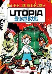 藤子不二雄 UTOPIA ファンクラブマガジン - メルカリ