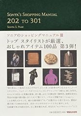 ソニアのショッピングマニュアル I・II・Ⅲ 全3冊セット - メルカリ