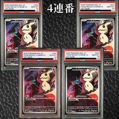 PSA10】『ロケット団のミミッキュ AR [M2a 205/193]』×4 の4連番