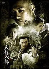 2026年最新】天龍八部 dvd-boxの人気アイテム - メルカリ