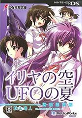 【中古】「未使用品」DS電撃文庫 イリヤの空、UFOの夏(通常版) DS 電撃文庫 イリヤの空UFOの夏 初回限定版 予約特典 - メルカリ