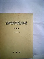 2026年最新】最高裁判所判例解説の人気アイテム - メルカリ