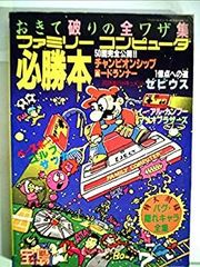 訳あり】希少！入門百科グラフィック③ ファミリーコンピュータ パート