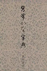 2026年最新】携帯かな字典の人気アイテム - メルカリ