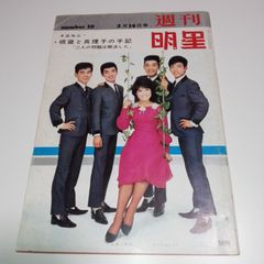 明星 昭和47年10月・12月号 - メルカリ