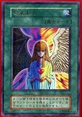 美品】遊戯王 心変わり 魔法カード 初期 ネームエラー - メルカリ