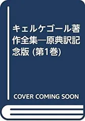 2026年最新】キルケゴール著作集の人気アイテム - メルカリ