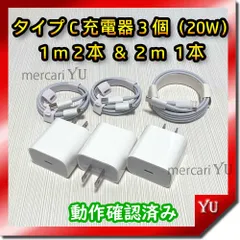 1m・2mケーブル＆PD 20W急速充電器セット【計6点】 iPhone USBタイプC充電器 純正品同等 新品 コンセント typeC ACアダプター ライトニングケーブル <管理番号：3V>