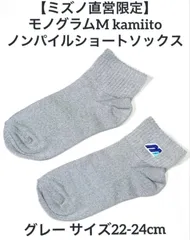 【ミズノ直営限定】モノグラムM kamiitoショートソックス 灰 22-24のサムネイル