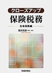 [중고] 클로즈업 보험 세무 생명 보험편