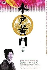 2026年最新】水戸黄門 第7部の人気アイテム - メルカリ
